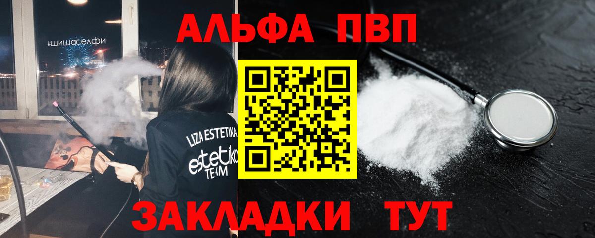 Волгодонск  А ПВП VHQ  Alpha-PVP  Вход с VPN 