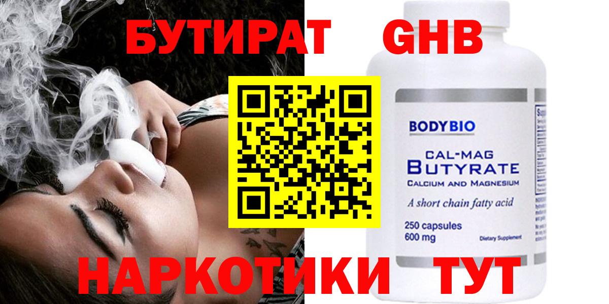 БУТИРАТ 1.4BDO Волгодонск