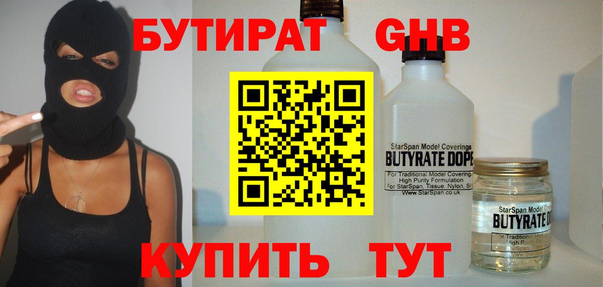 Бутират бутик  Вход с VPN  Волгодонск 
