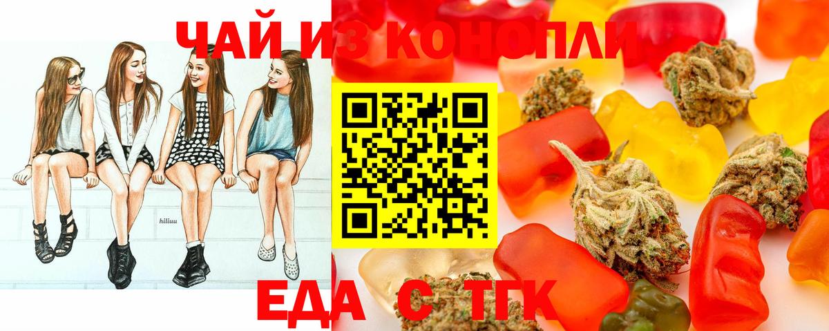 Еда ТГК марихуана Волгодонск