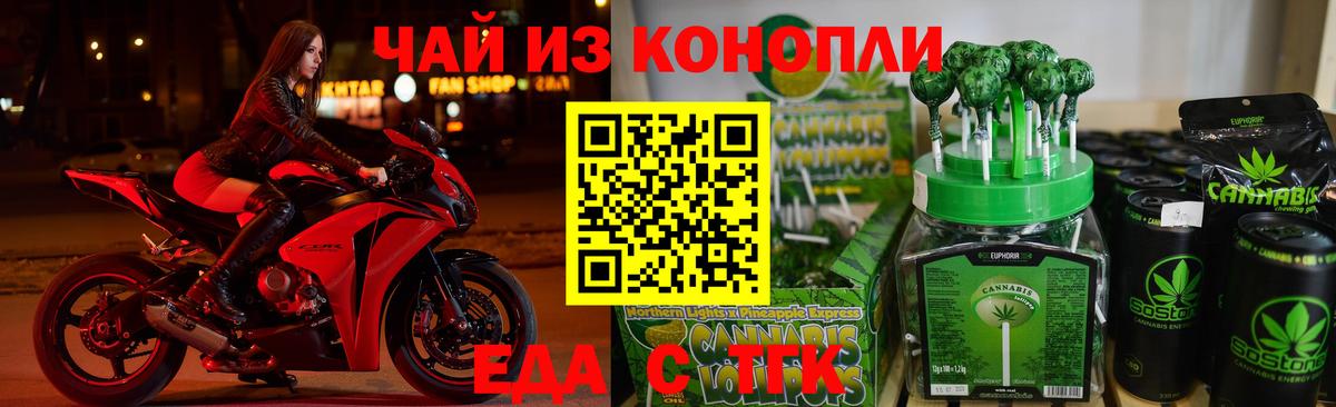 Волгодонск  Cannafood конопля  Вход с VPN 