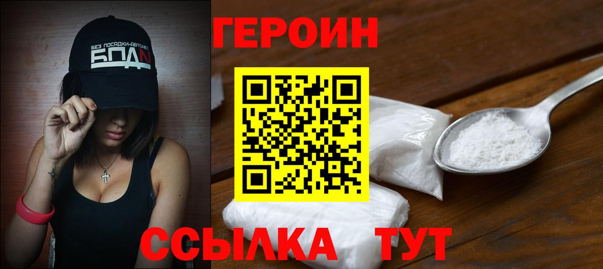 Волгодонск  Героин гречка  Вход с VPN 