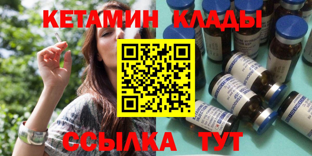Волгодонск  КЕТАМИН ketamine  Вход с VPN  Кетамин VHQ 